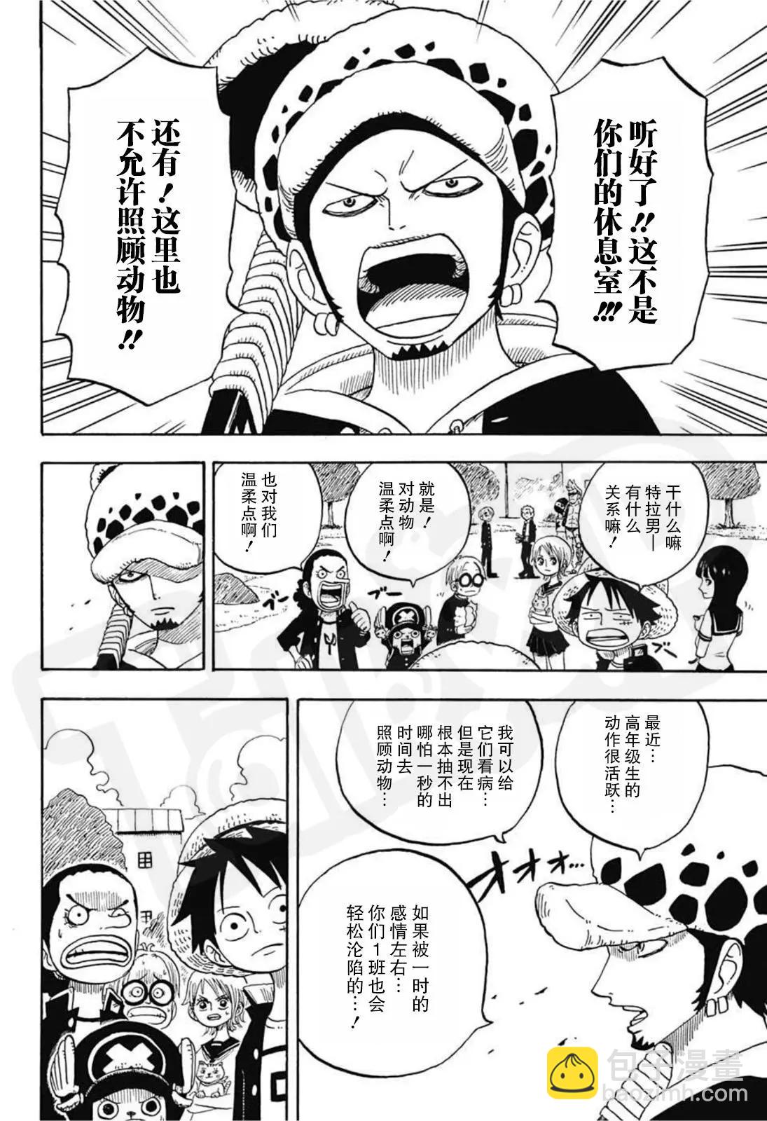 🍖ONE PIECE航海王 学院特别篇罗同学的秘密 第7页
