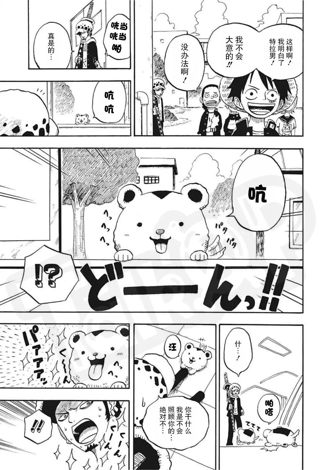 🍖ONE PIECE航海王 学院特别篇罗同学的秘密 第8页