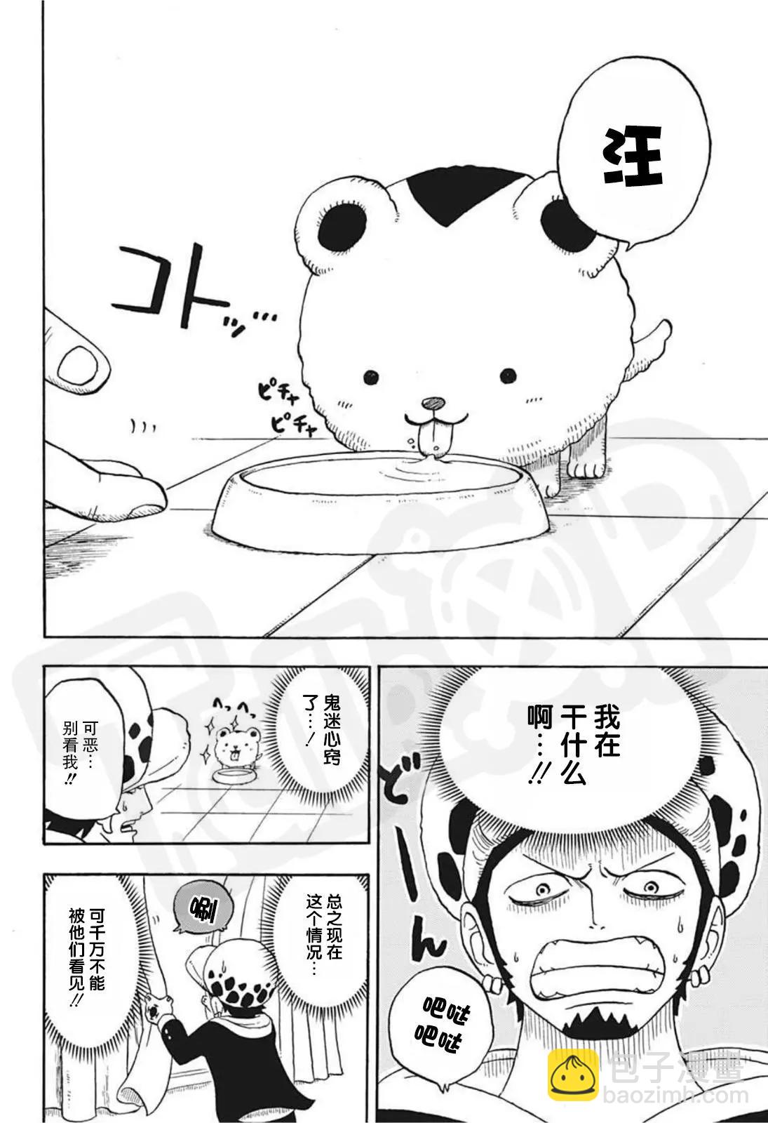 🍖ONE PIECE航海王 学院特别篇罗同学的秘密 第9页