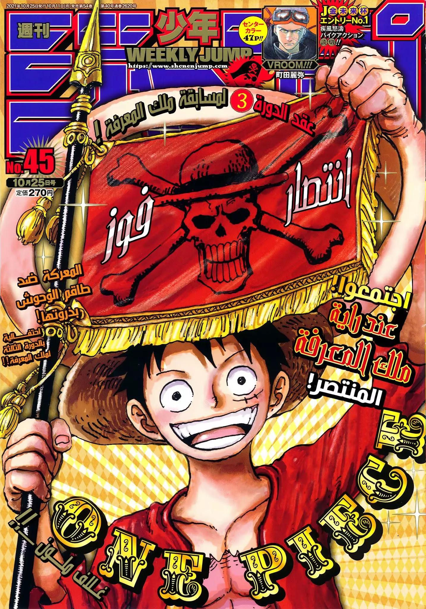 🍖ONE PIECE航海王 第1028话 腕（蛇）龙 第1页