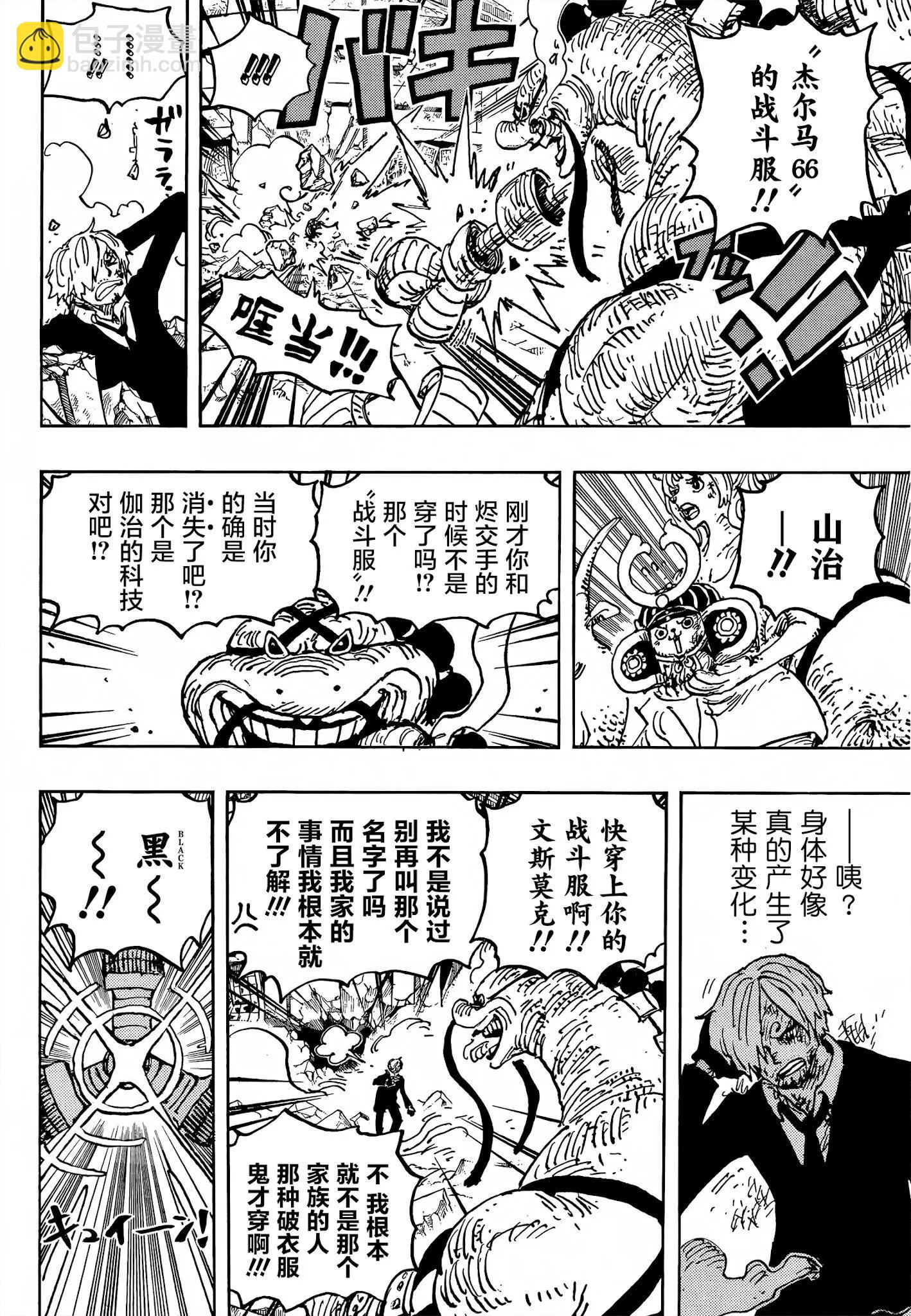 🍖ONE PIECE航海王 第1028话 腕（蛇）龙 第11页