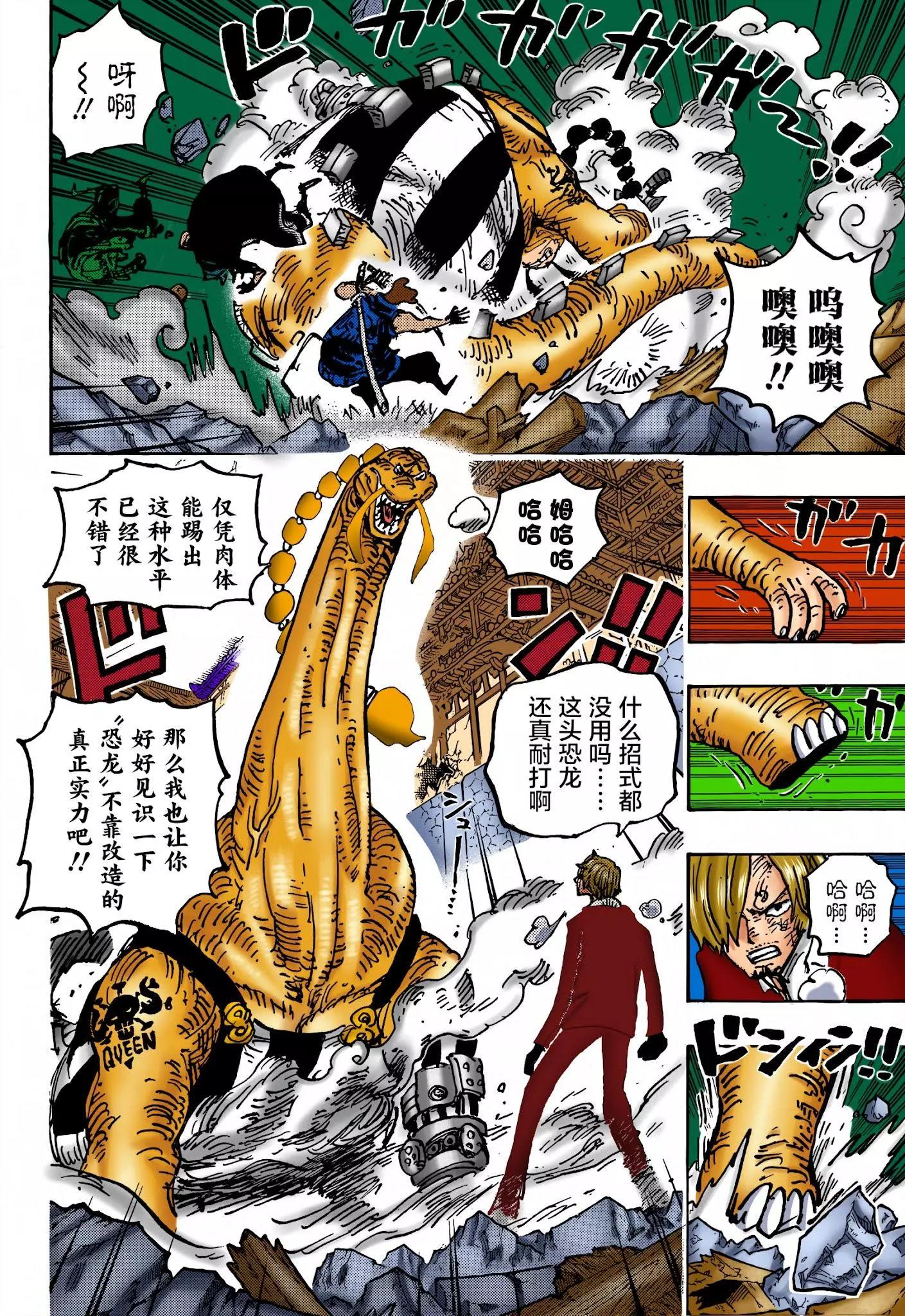 🍖ONE PIECE航海王 第1028话 腕（蛇）龙 第13页