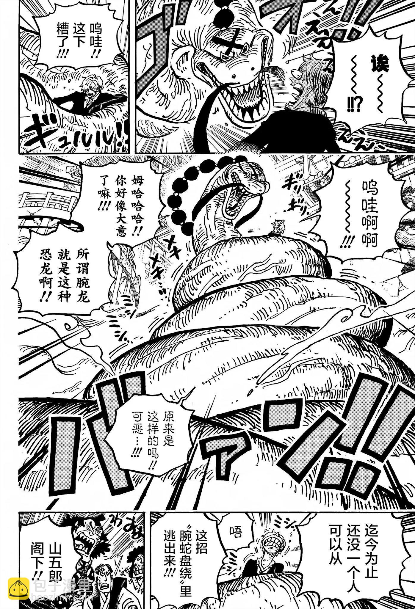 🍖ONE PIECE航海王 第1028话 腕（蛇）龙 第15页