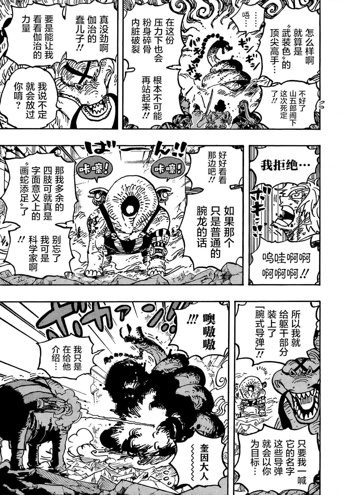 🍖ONE PIECE航海王 第1028话 腕（蛇）龙 第16页