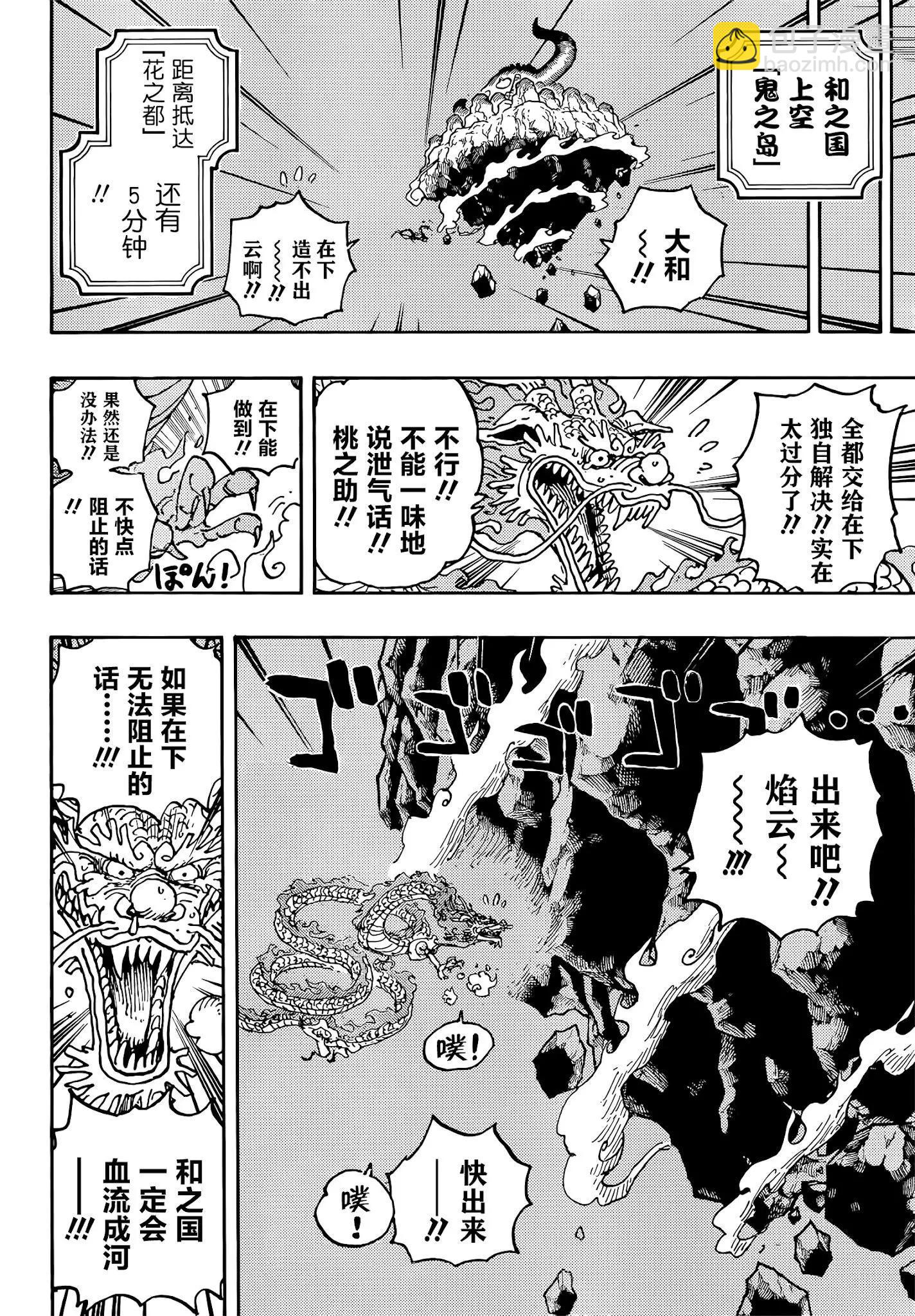 🍖ONE PIECE航海王 第1028话 腕（蛇）龙 第6页