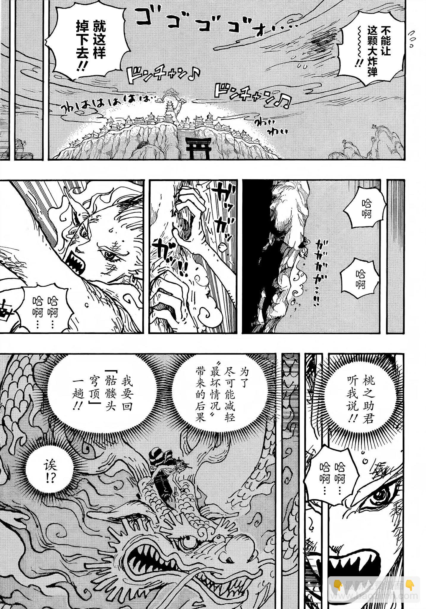 🍖ONE PIECE航海王 第1028话 腕（蛇）龙 第7页