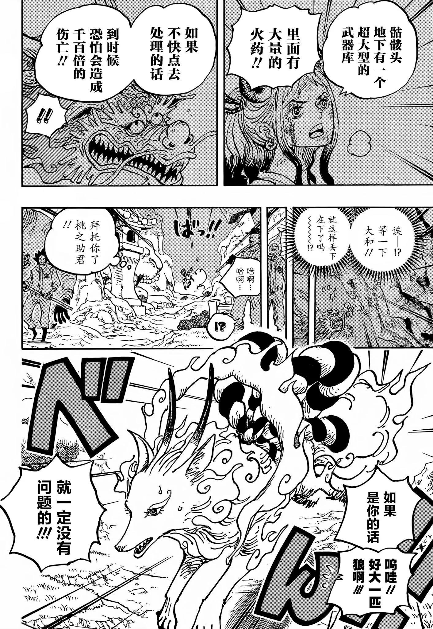 🍖ONE PIECE航海王 第1028话 腕（蛇）龙 第8页