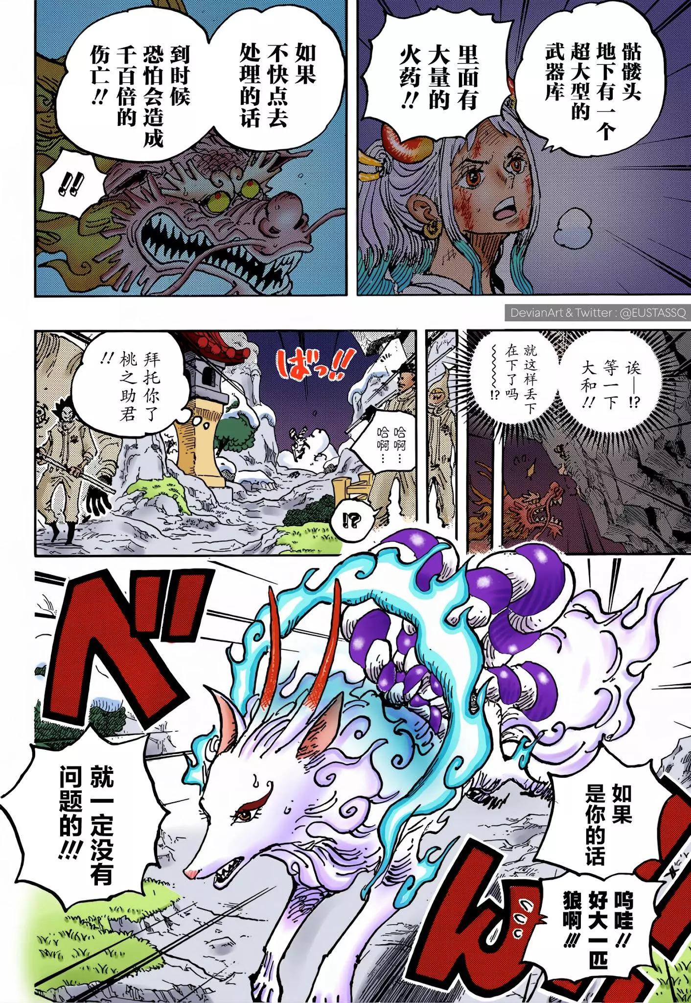 🍖ONE PIECE航海王 第1028话 腕（蛇）龙 第9页