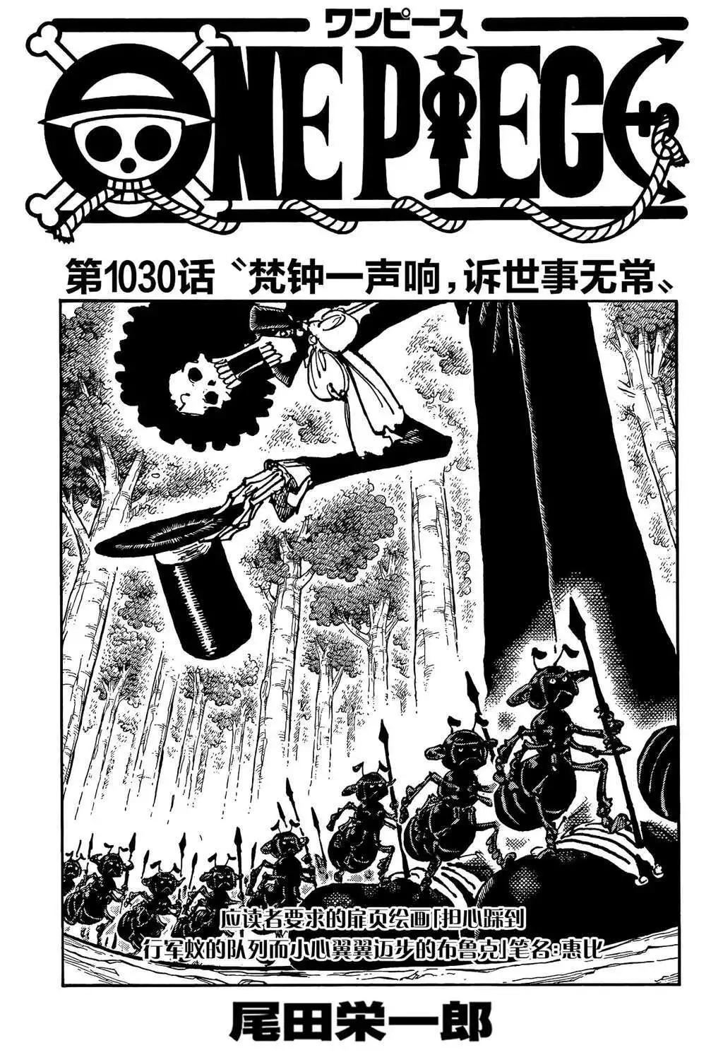 🍖ONE PIECE航海王 第1030话 第1页