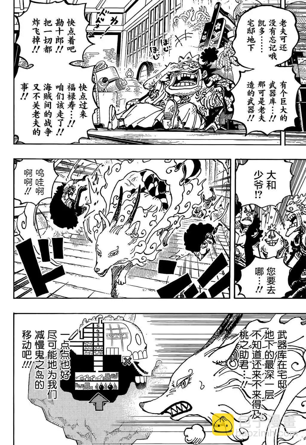 🍖ONE PIECE航海王 第1030话 第11页