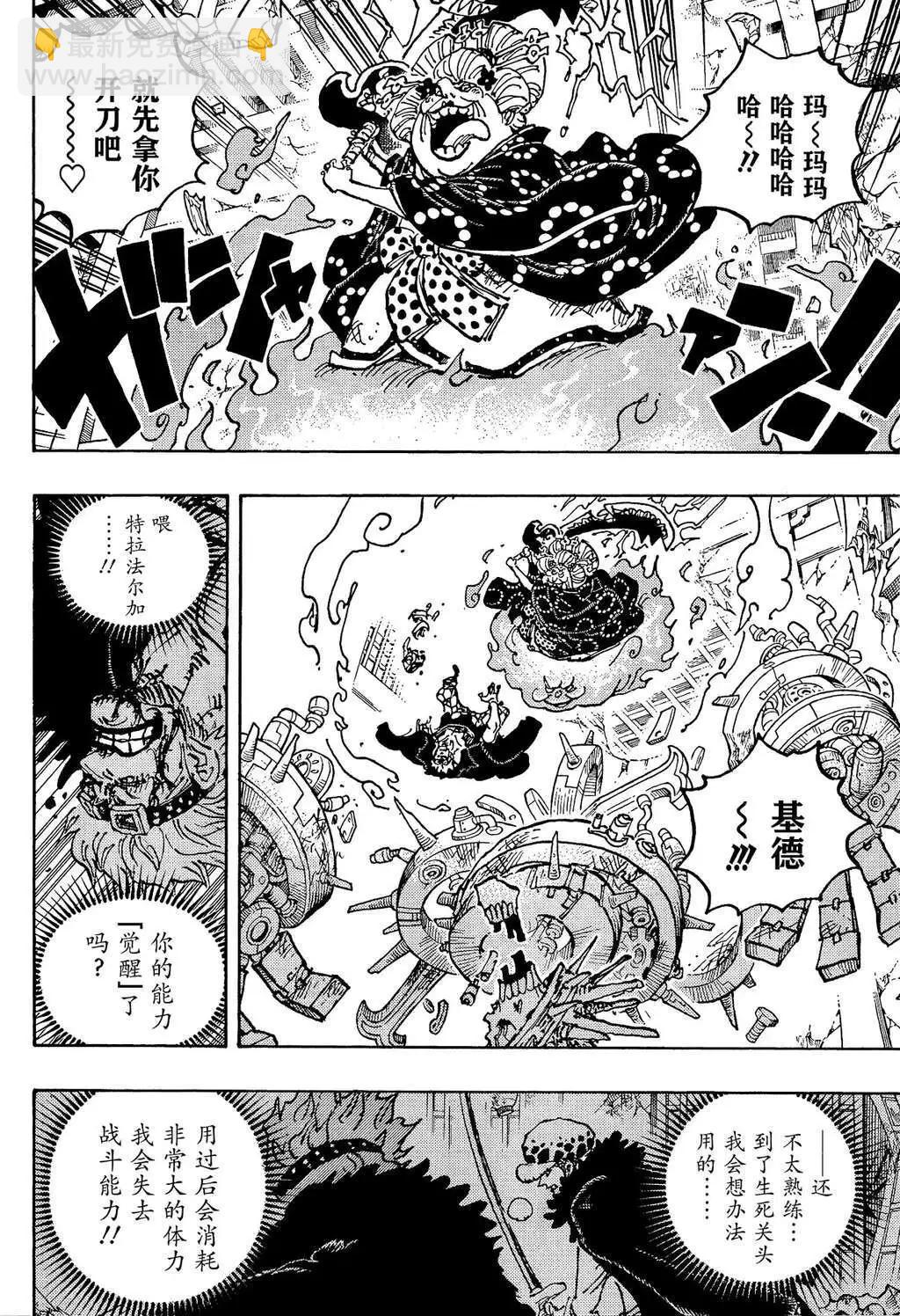 🍖ONE PIECE航海王 第1030话 第13页