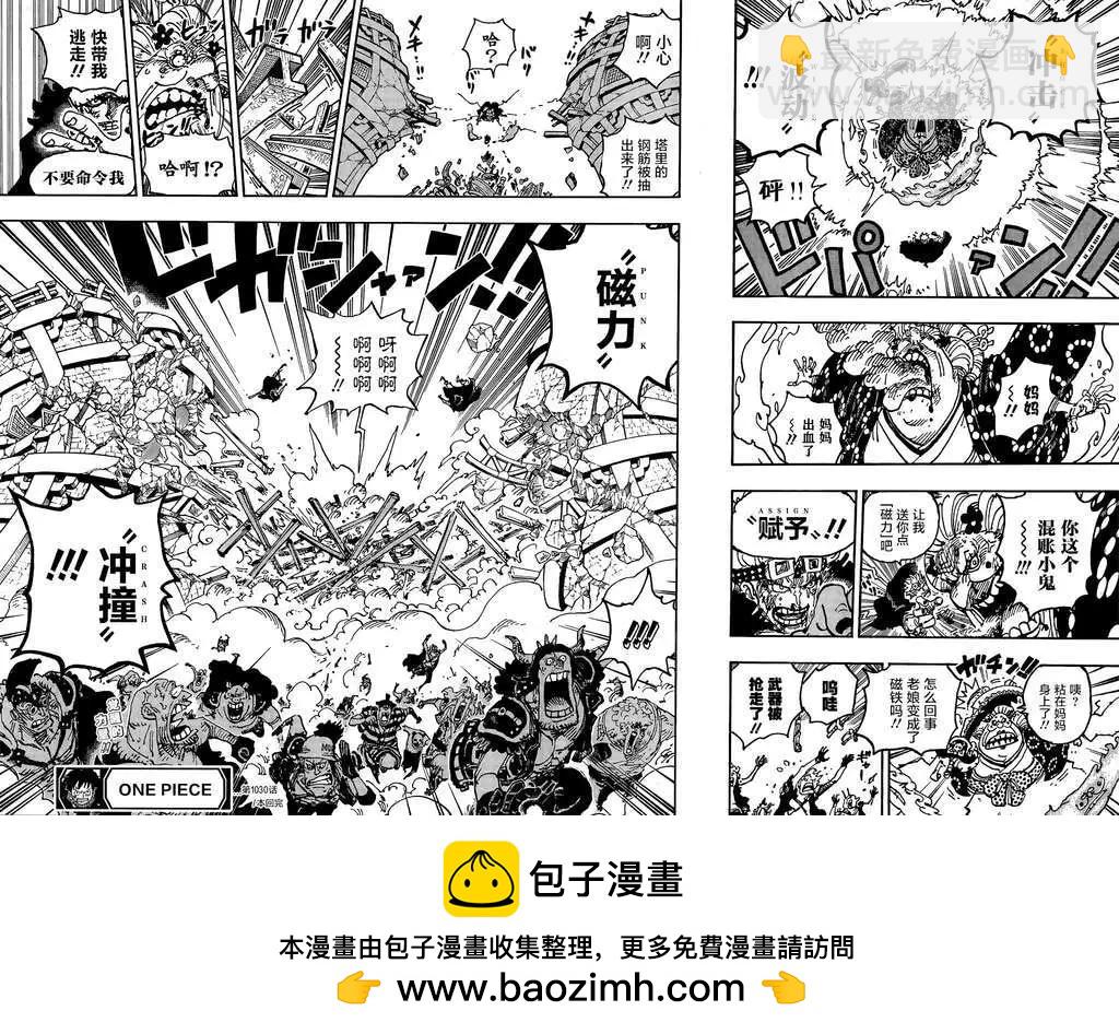 🍖ONE PIECE航海王 第1030话 第15页
