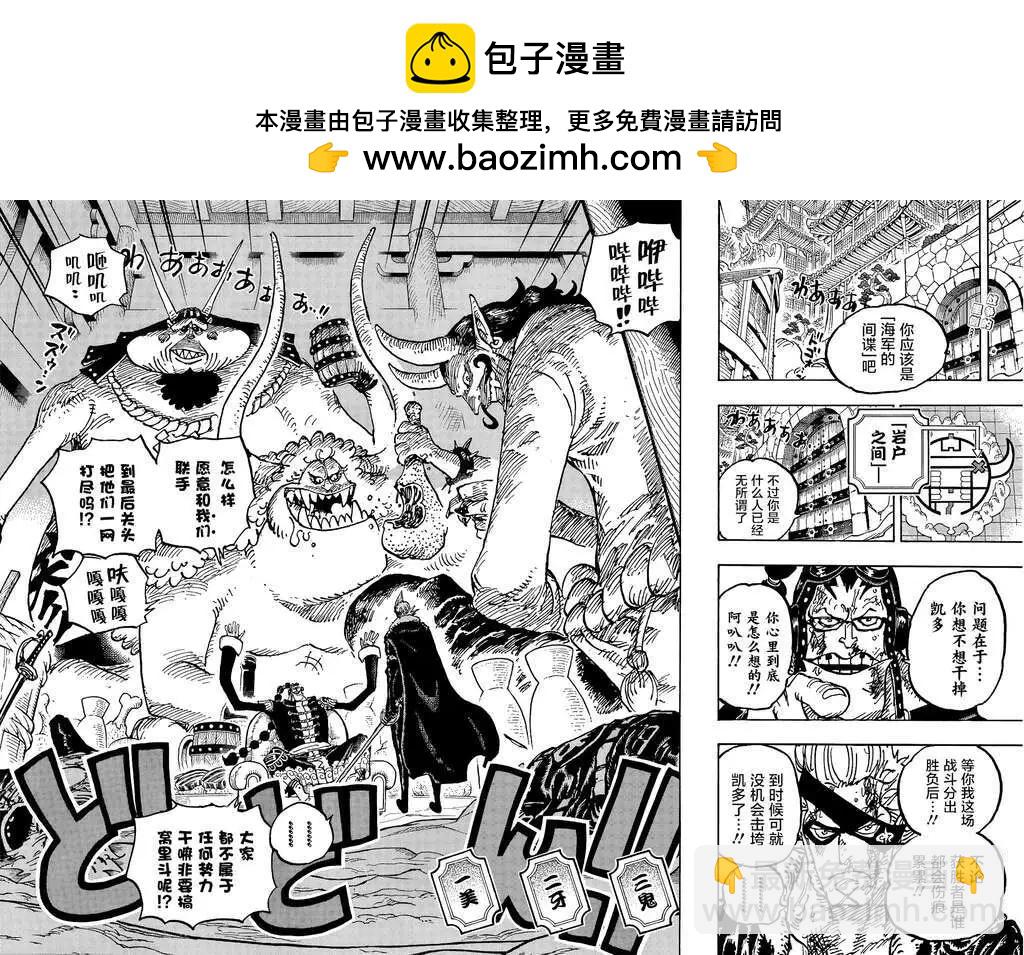 🍖ONE PIECE航海王 第1030话 第2页
