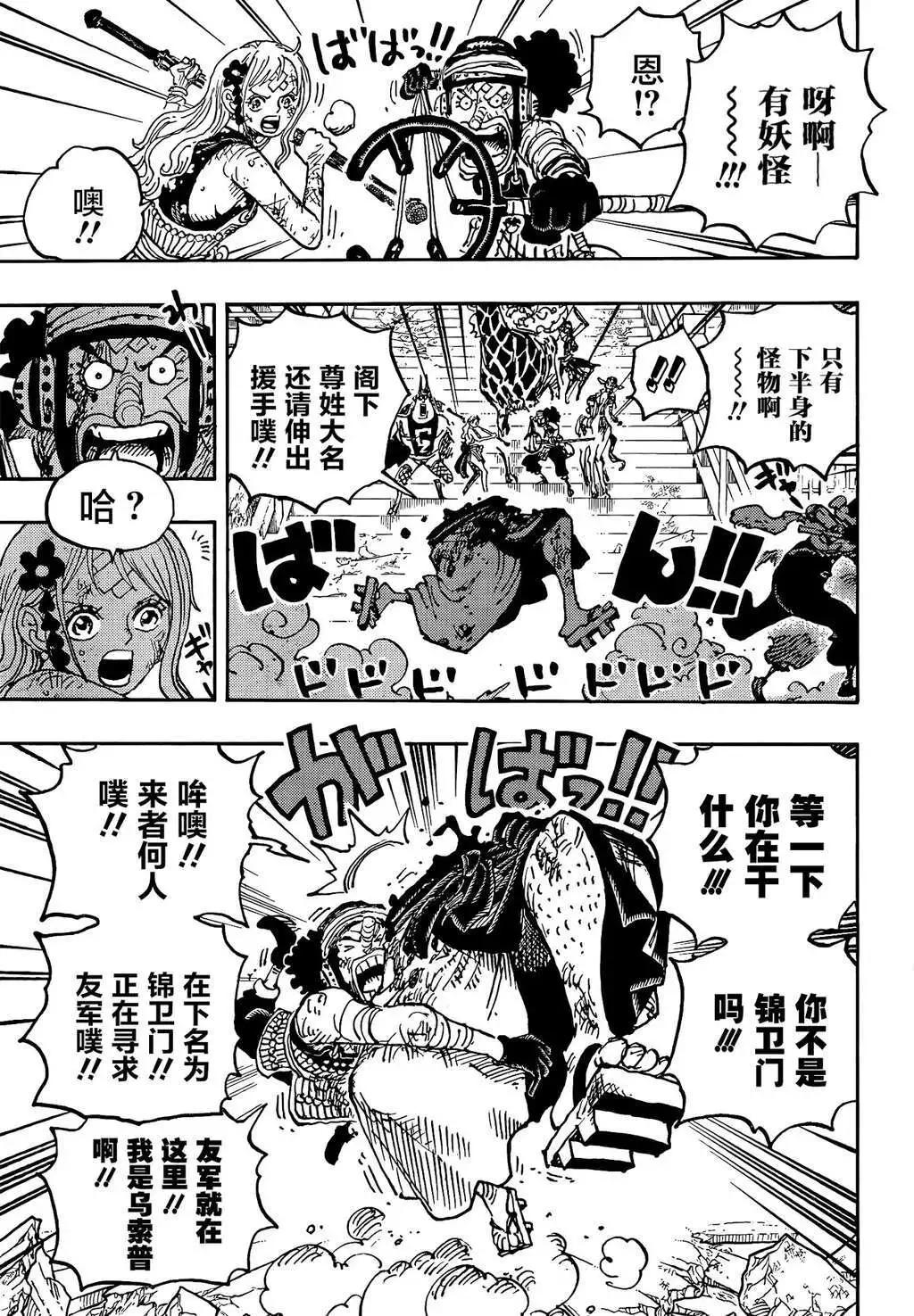 🍖ONE PIECE航海王 第1030话 第4页