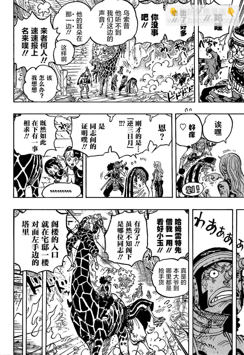 🍖ONE PIECE航海王 第1030话 第5页