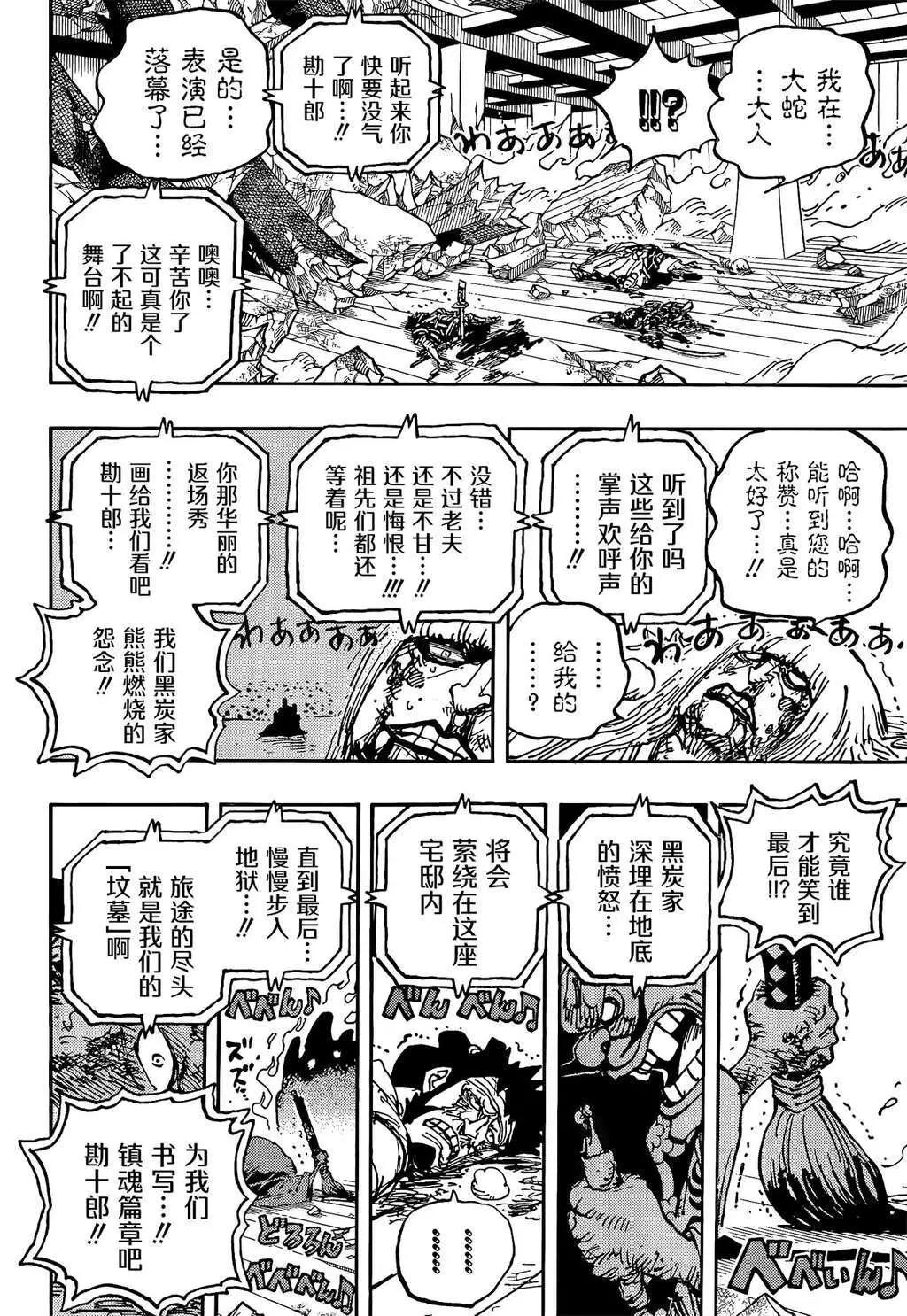 🍖ONE PIECE航海王 第1030话 第7页