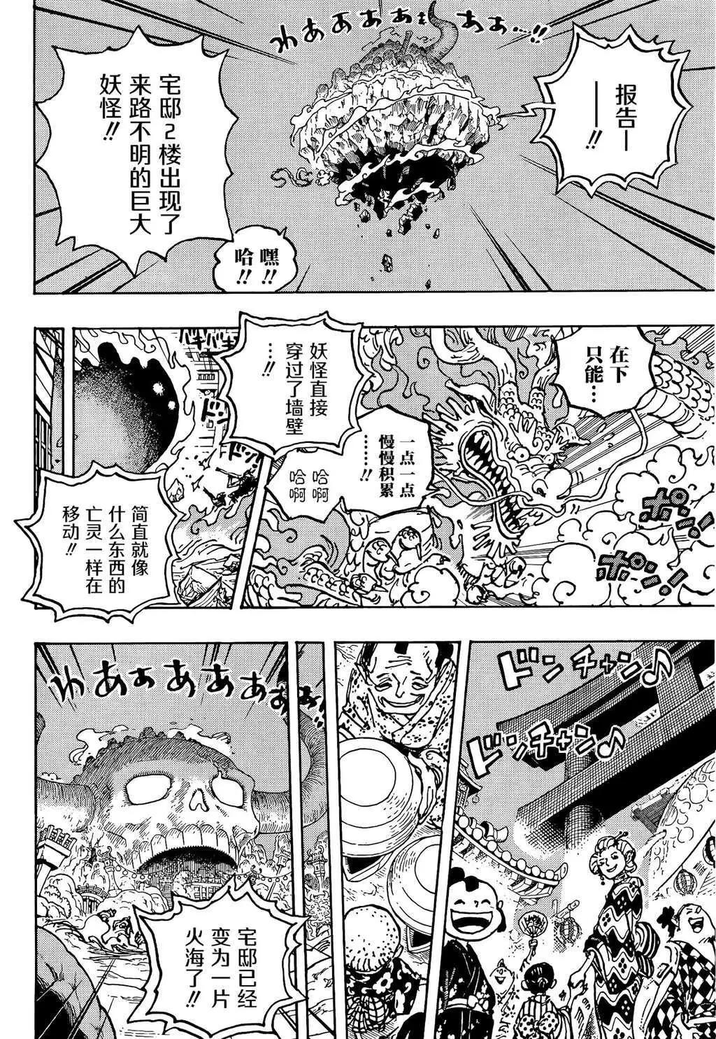 🍖ONE PIECE航海王 第1030话 第9页