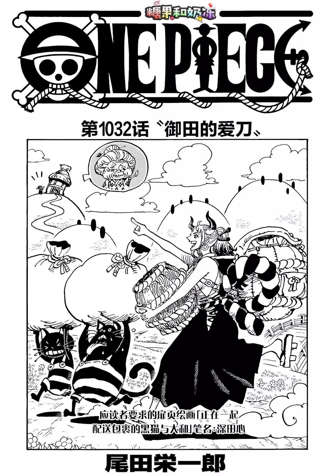 🍖ONE PIECE航海王 第1032话 第1页