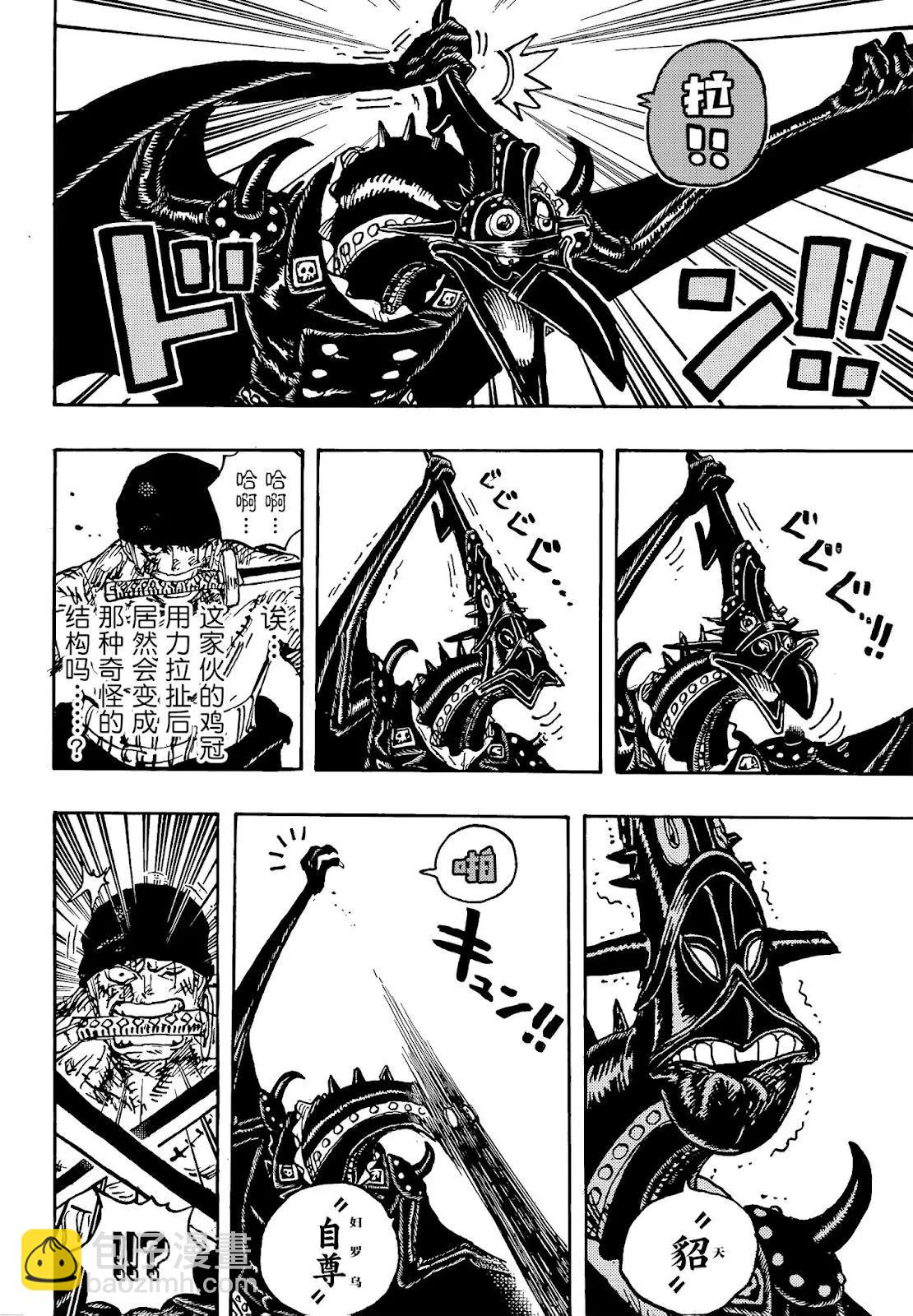 🍖ONE PIECE航海王 第1032话 第10页