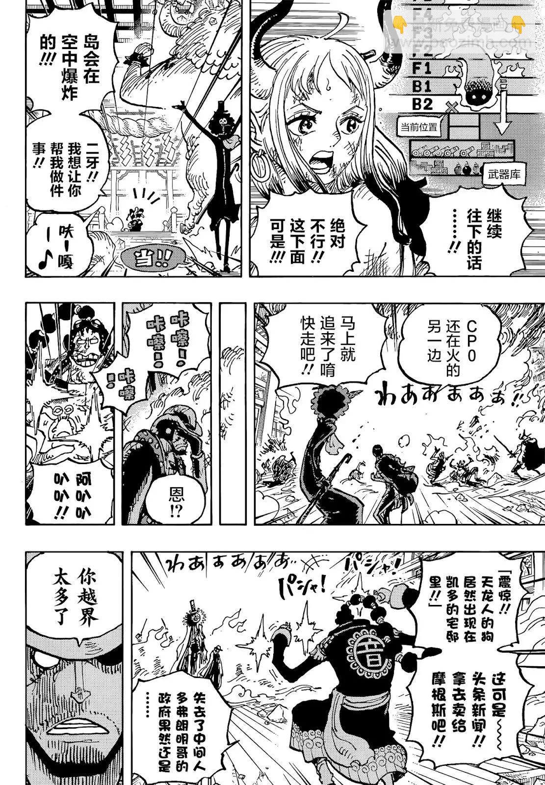 🍖ONE PIECE航海王 第1032话 第11页
