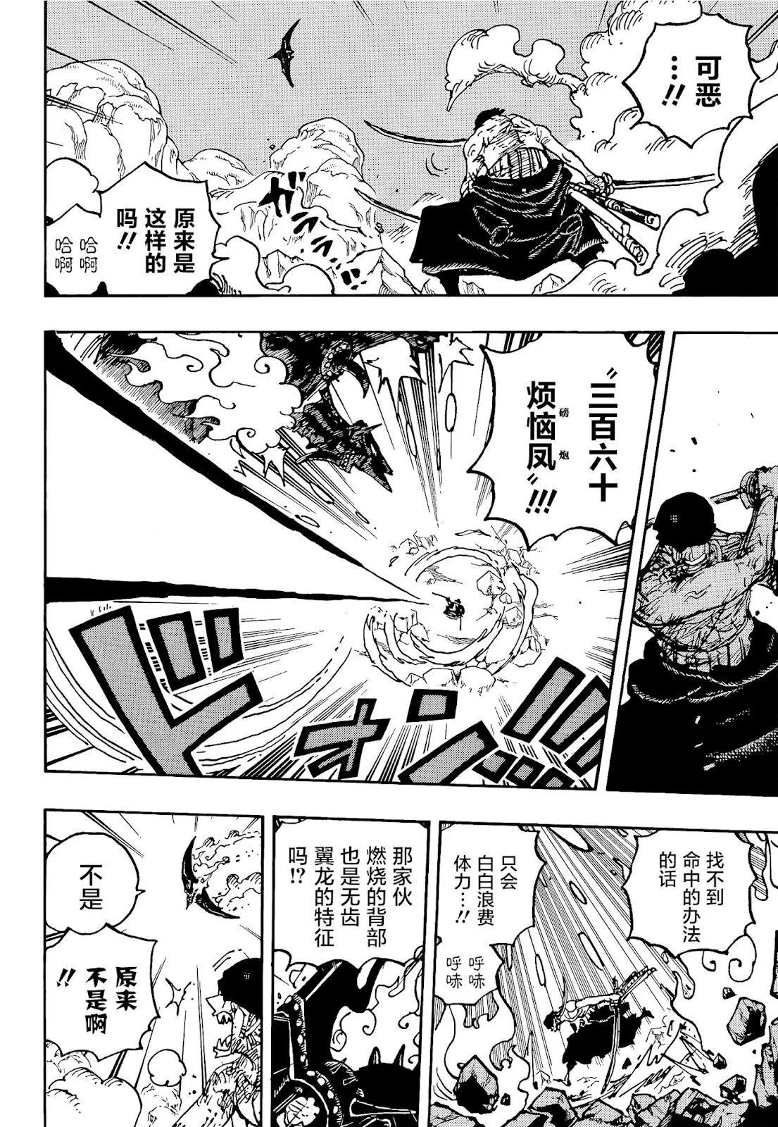 🍖ONE PIECE航海王 第1032话 第13页