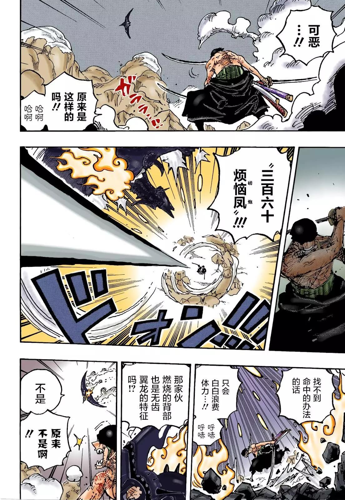 🍖ONE PIECE航海王 第1032话 第14页