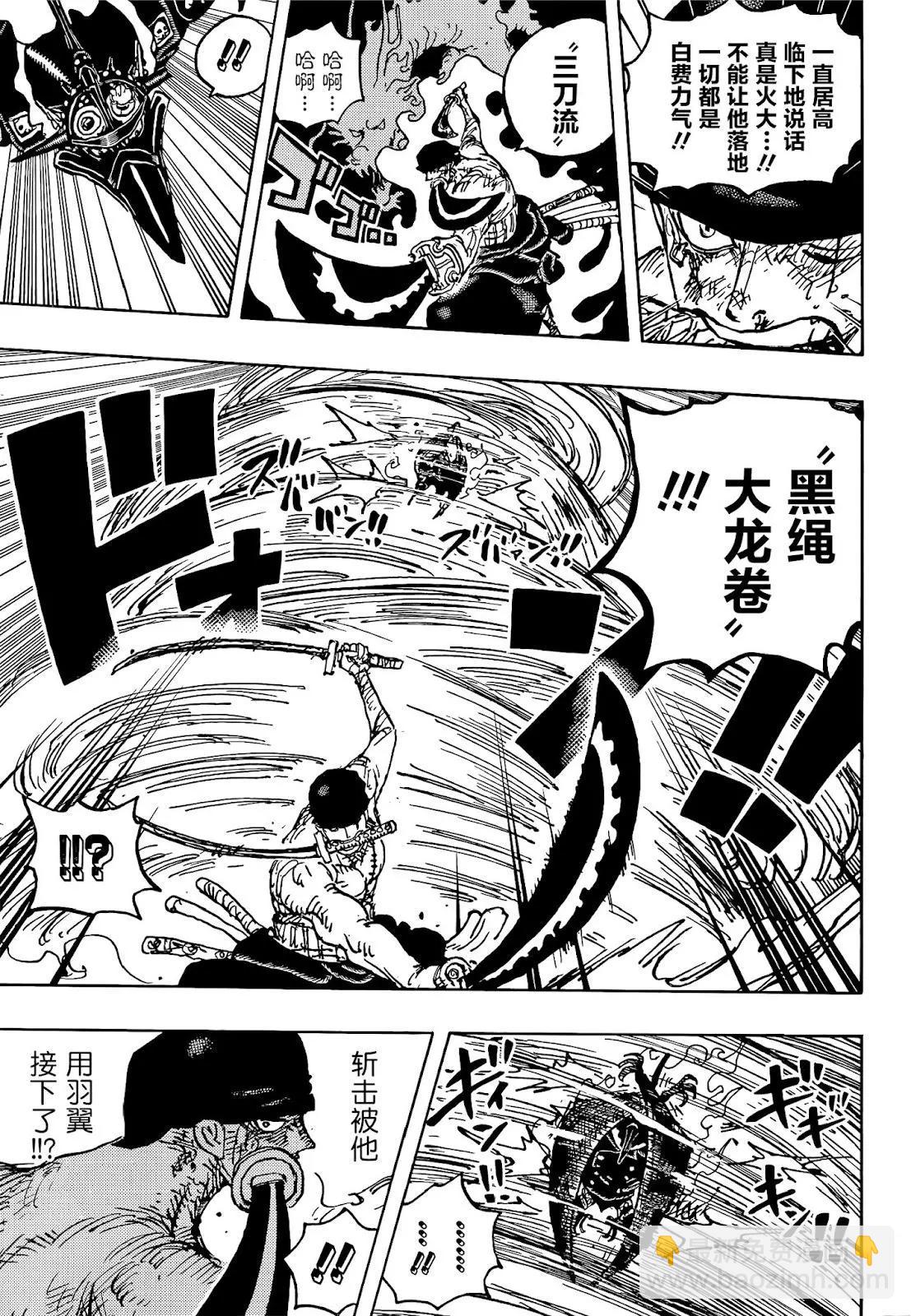 🍖ONE PIECE航海王 第1032话 第15页