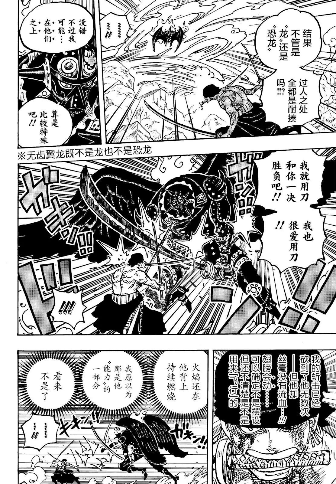 🍖ONE PIECE航海王 第1032话 第17页