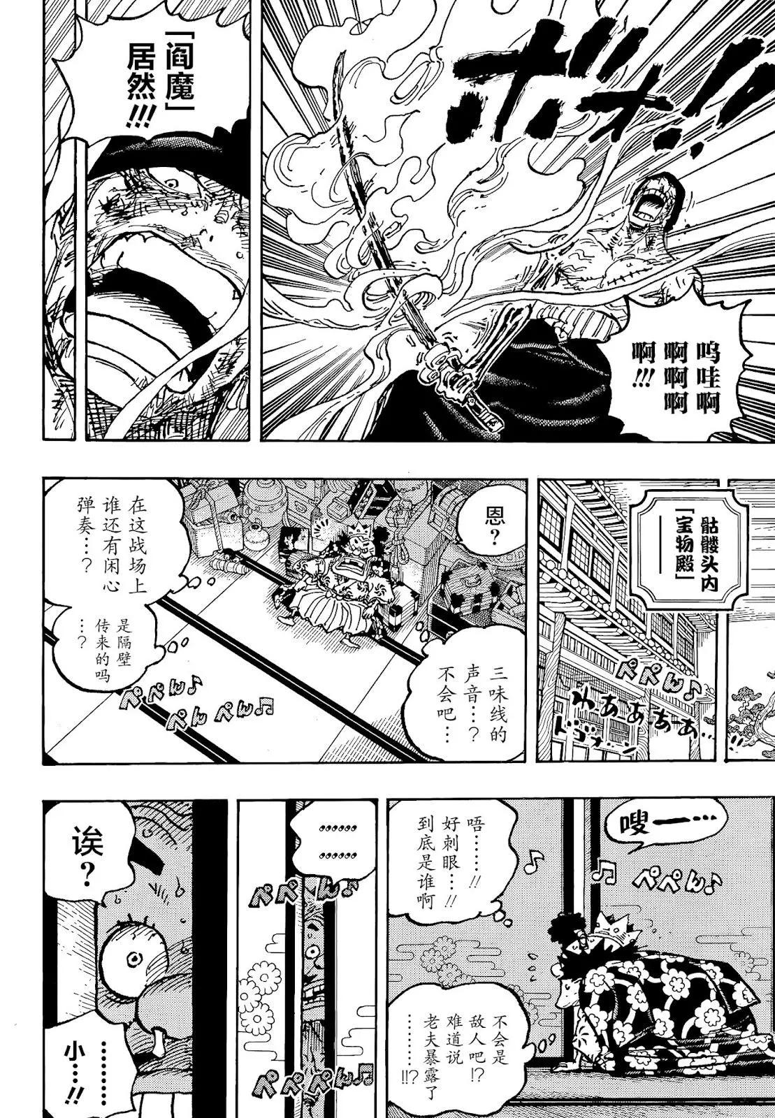 🍖ONE PIECE航海王 第1032话 第19页