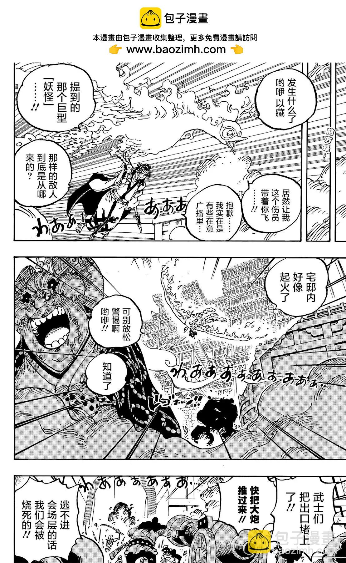 🍖ONE PIECE航海王 第1032话 第2页