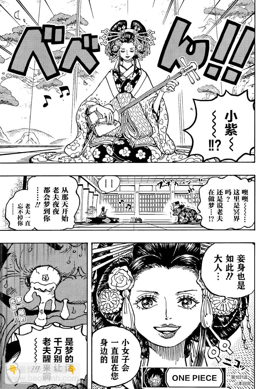 🍖ONE PIECE航海王 第1032话 第20页