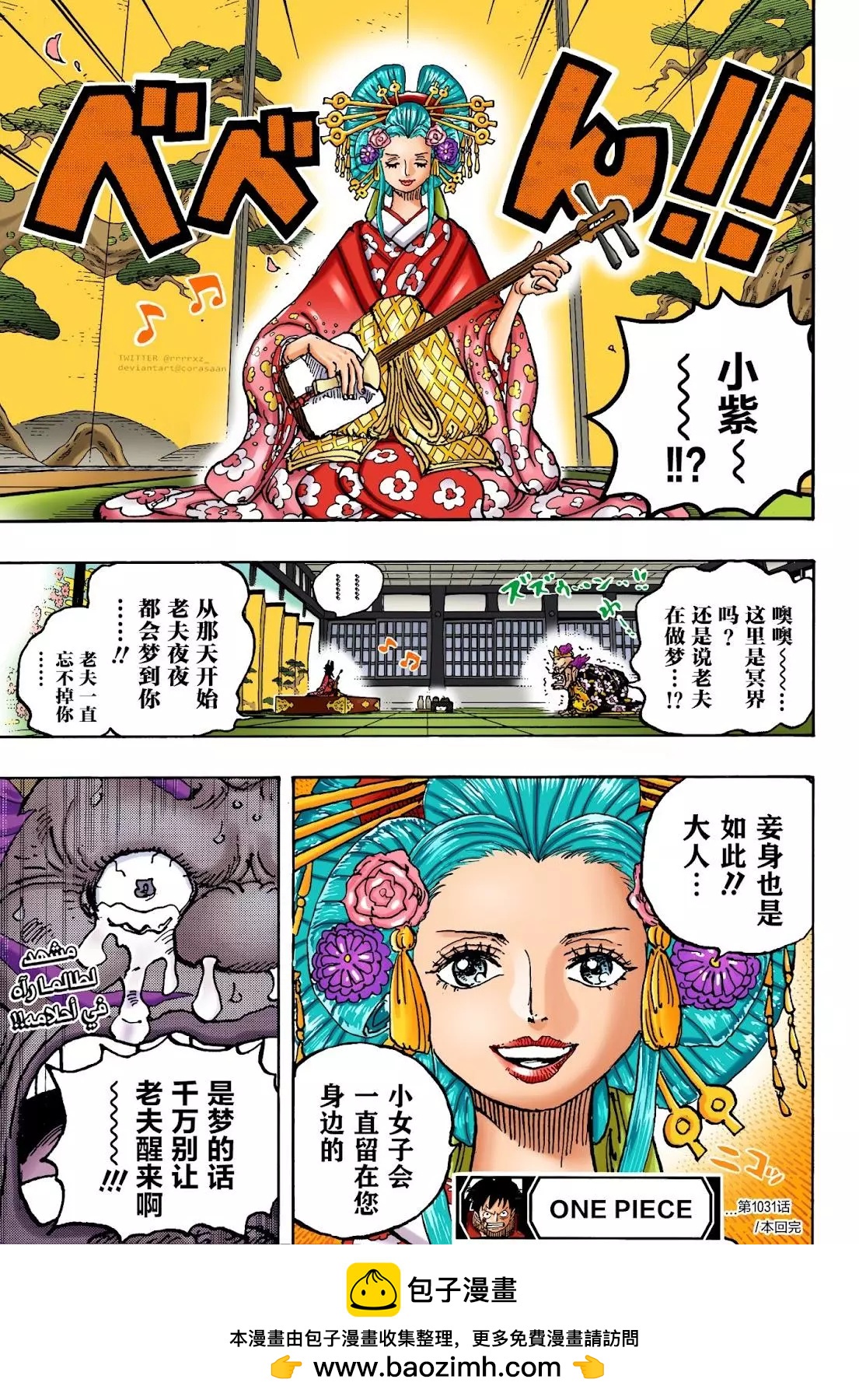🍖ONE PIECE航海王 第1032话 第21页
