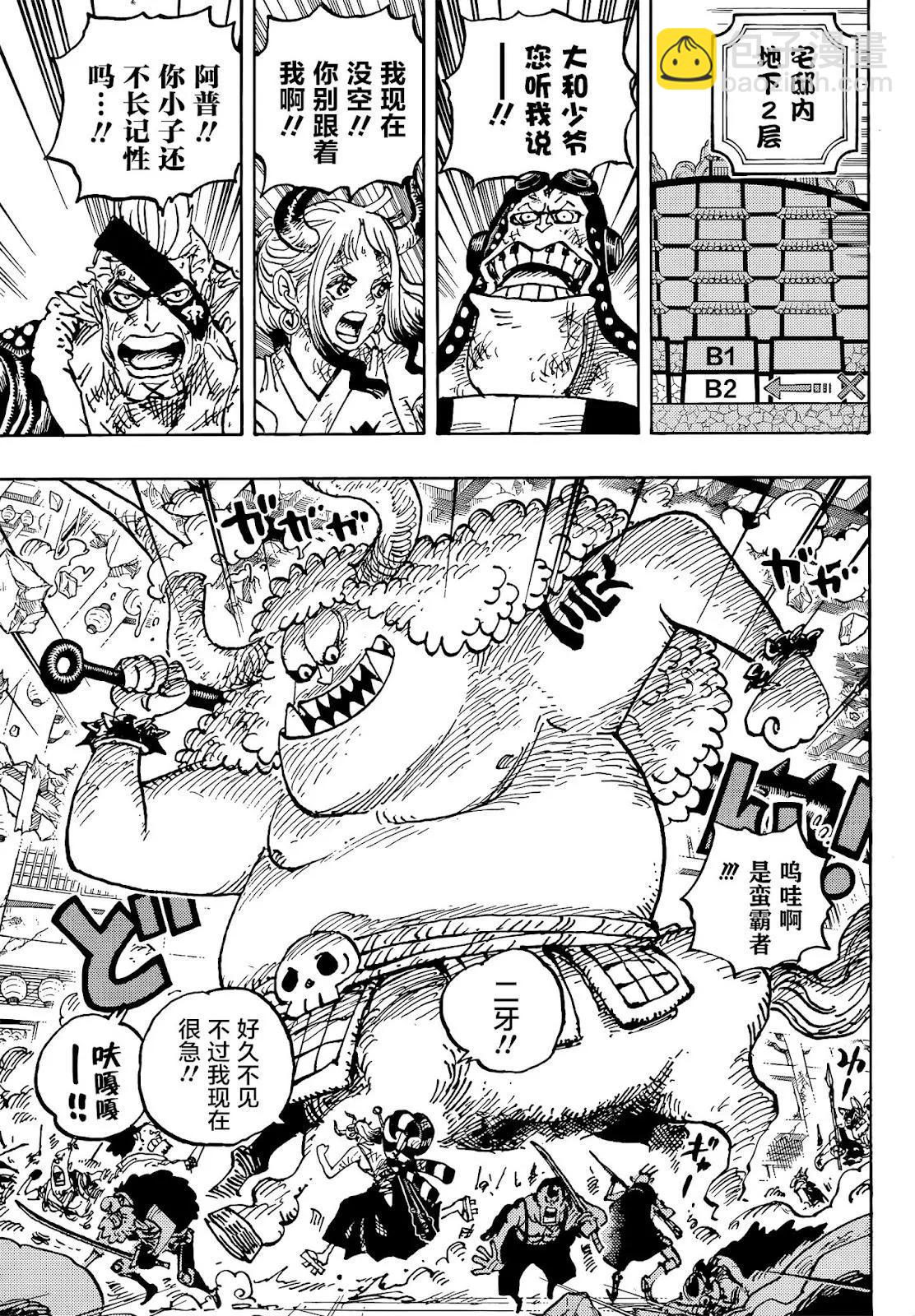 🍖ONE PIECE航海王 第1032话 第3页