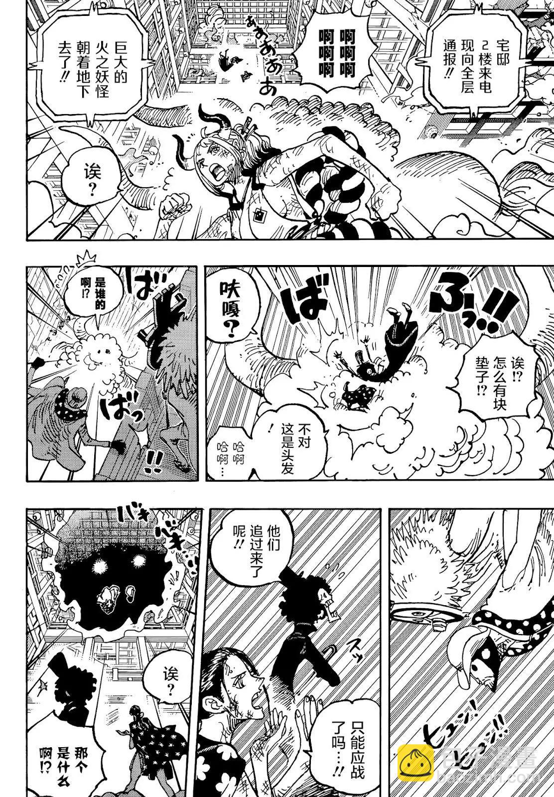 🍖ONE PIECE航海王 第1032话 第4页