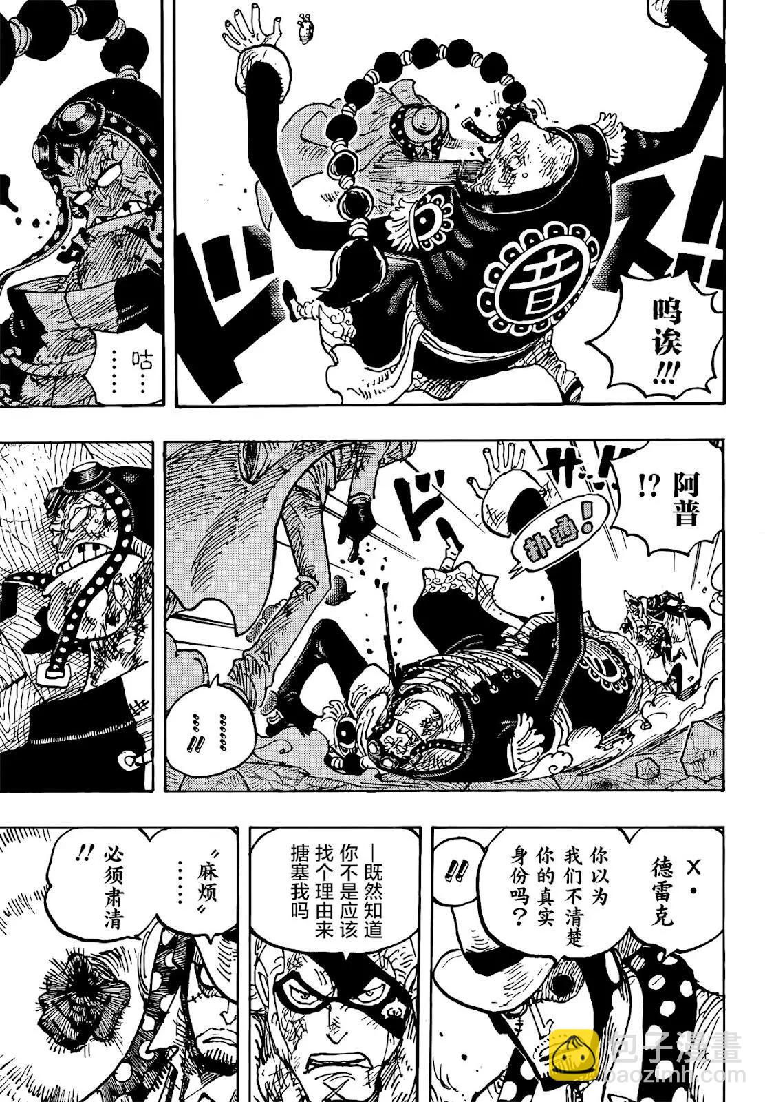 🍖ONE PIECE航海王 第1032话 第6页