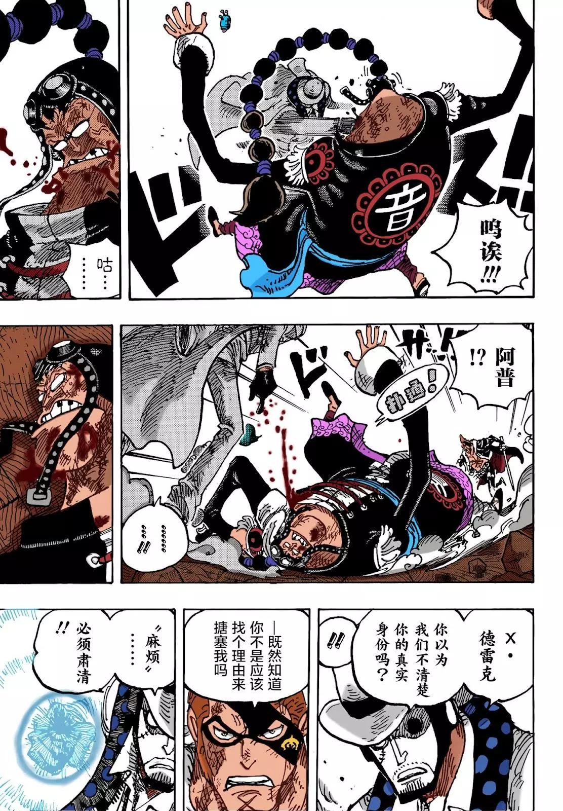 🍖ONE PIECE航海王 第1032话 第7页