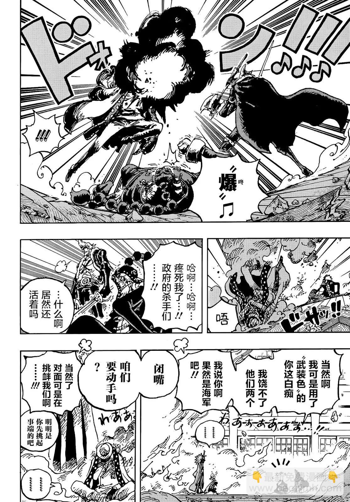🍖ONE PIECE航海王 第1032话 第8页