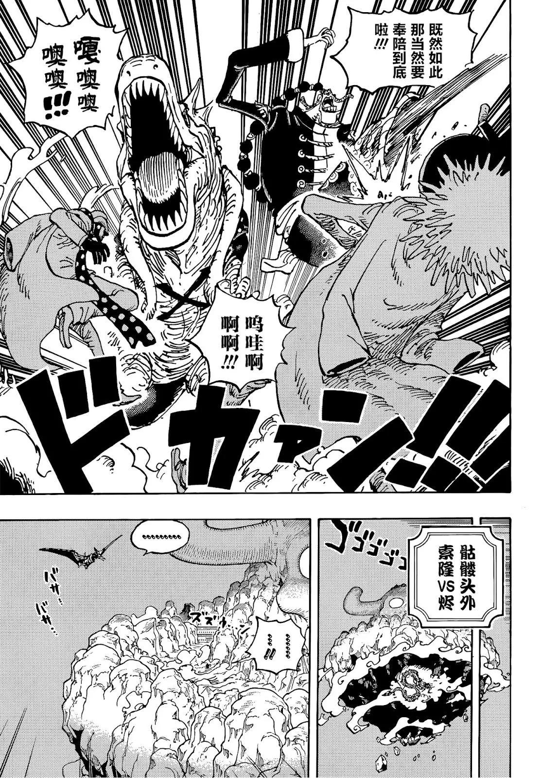 🍖ONE PIECE航海王 第1032话 第9页
