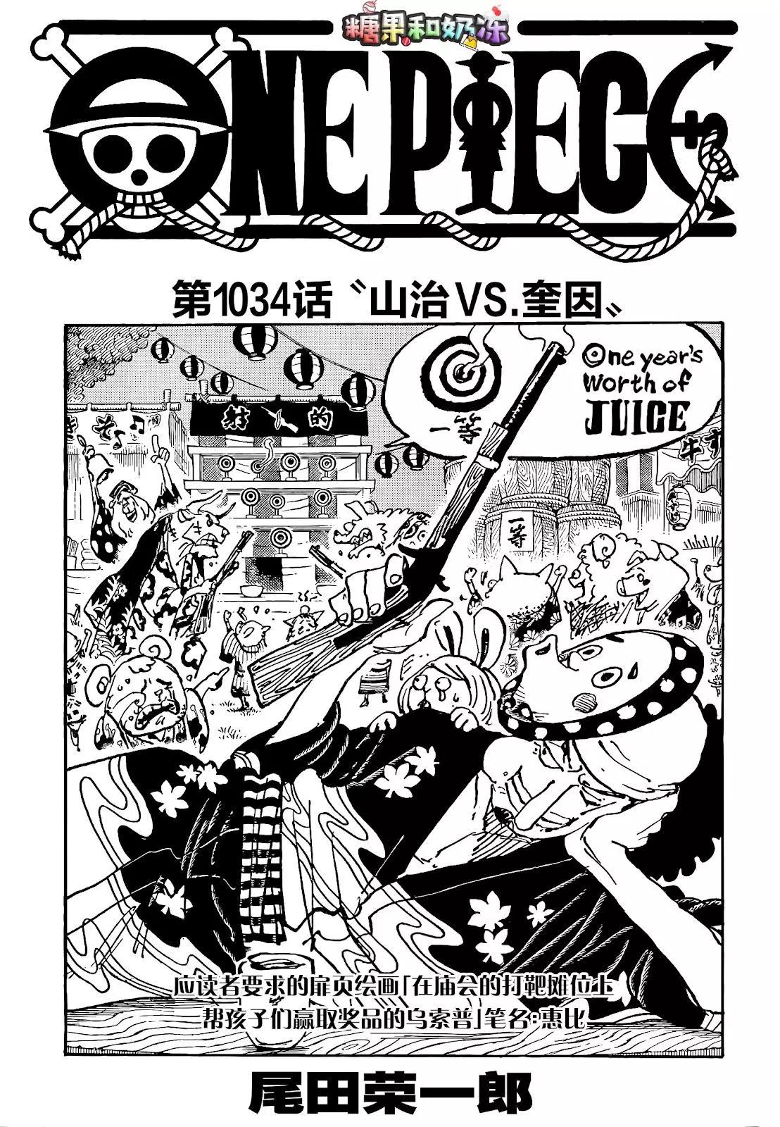 🍖ONE PIECE航海王 第1034话 第1页