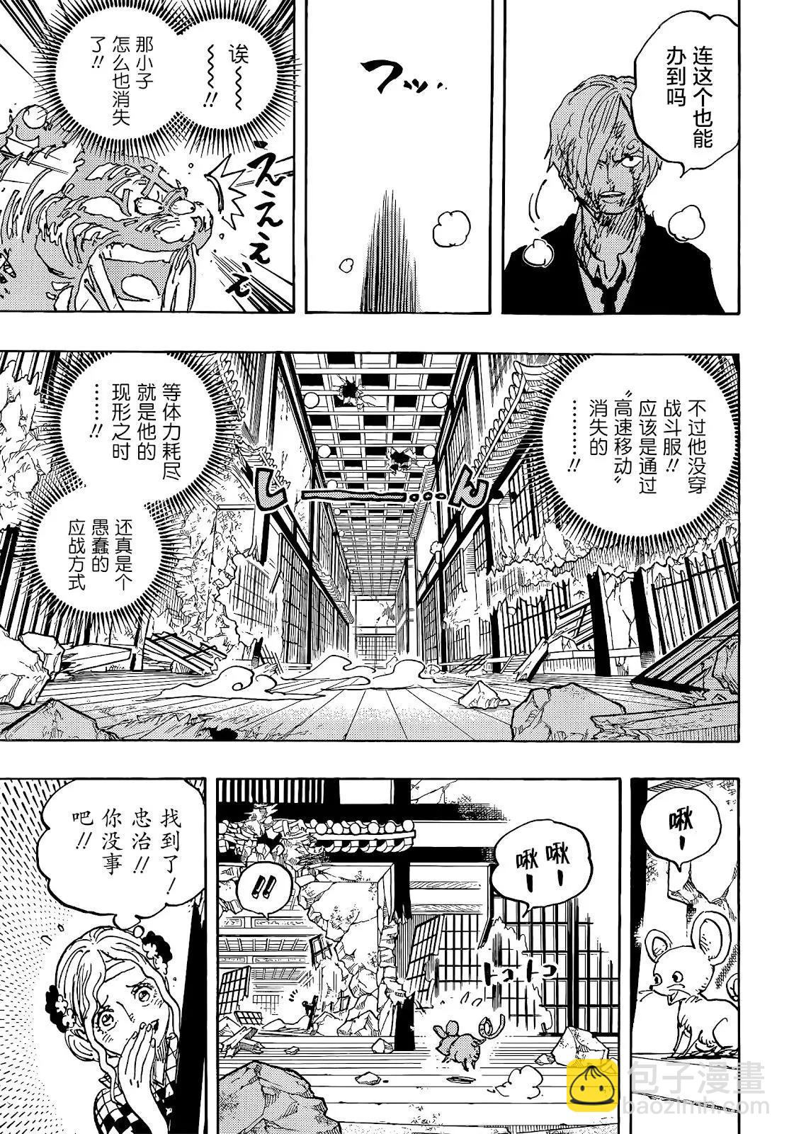 🍖ONE PIECE航海王 第1034话 第10页