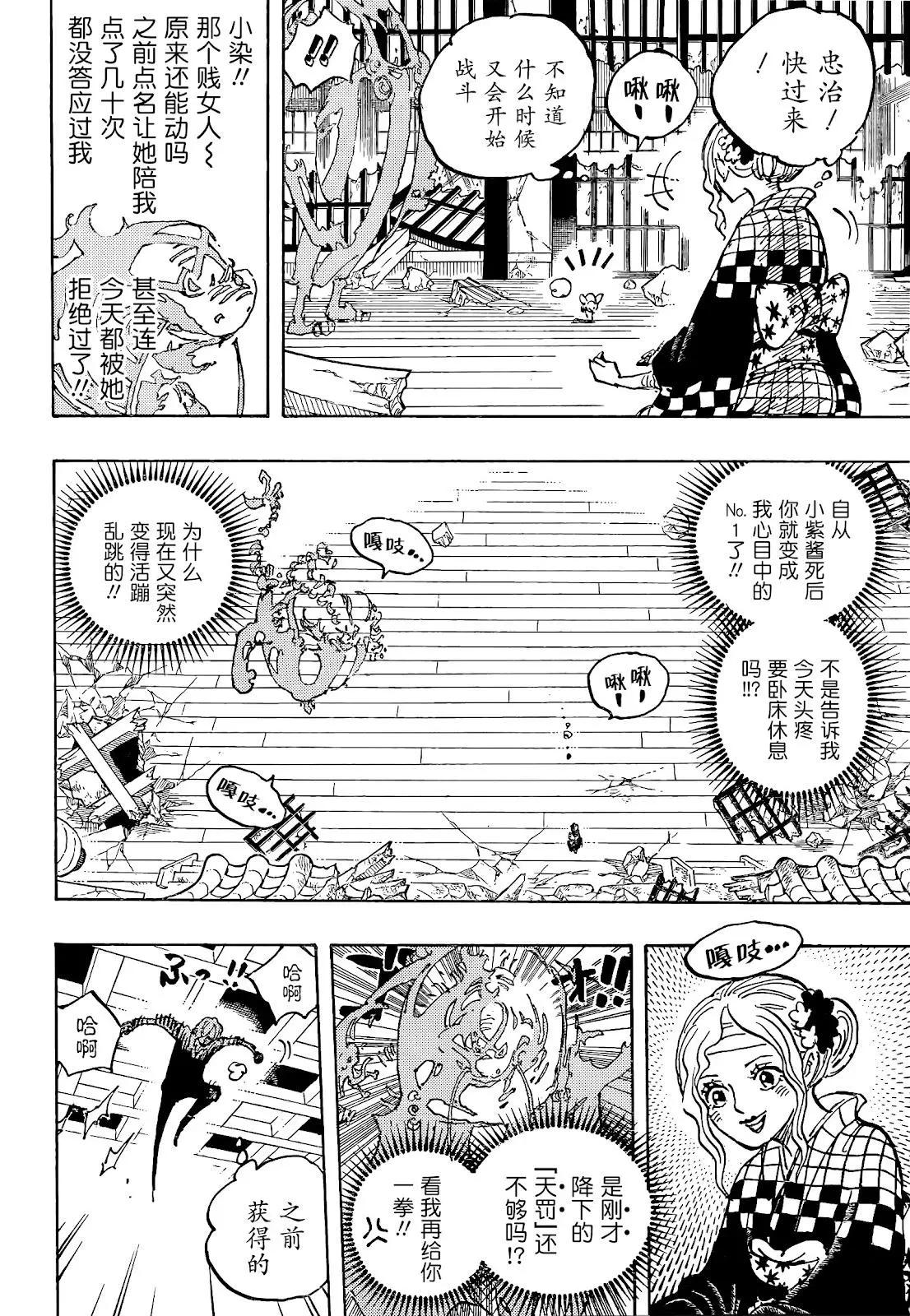 🍖ONE PIECE航海王 第1034话 第11页