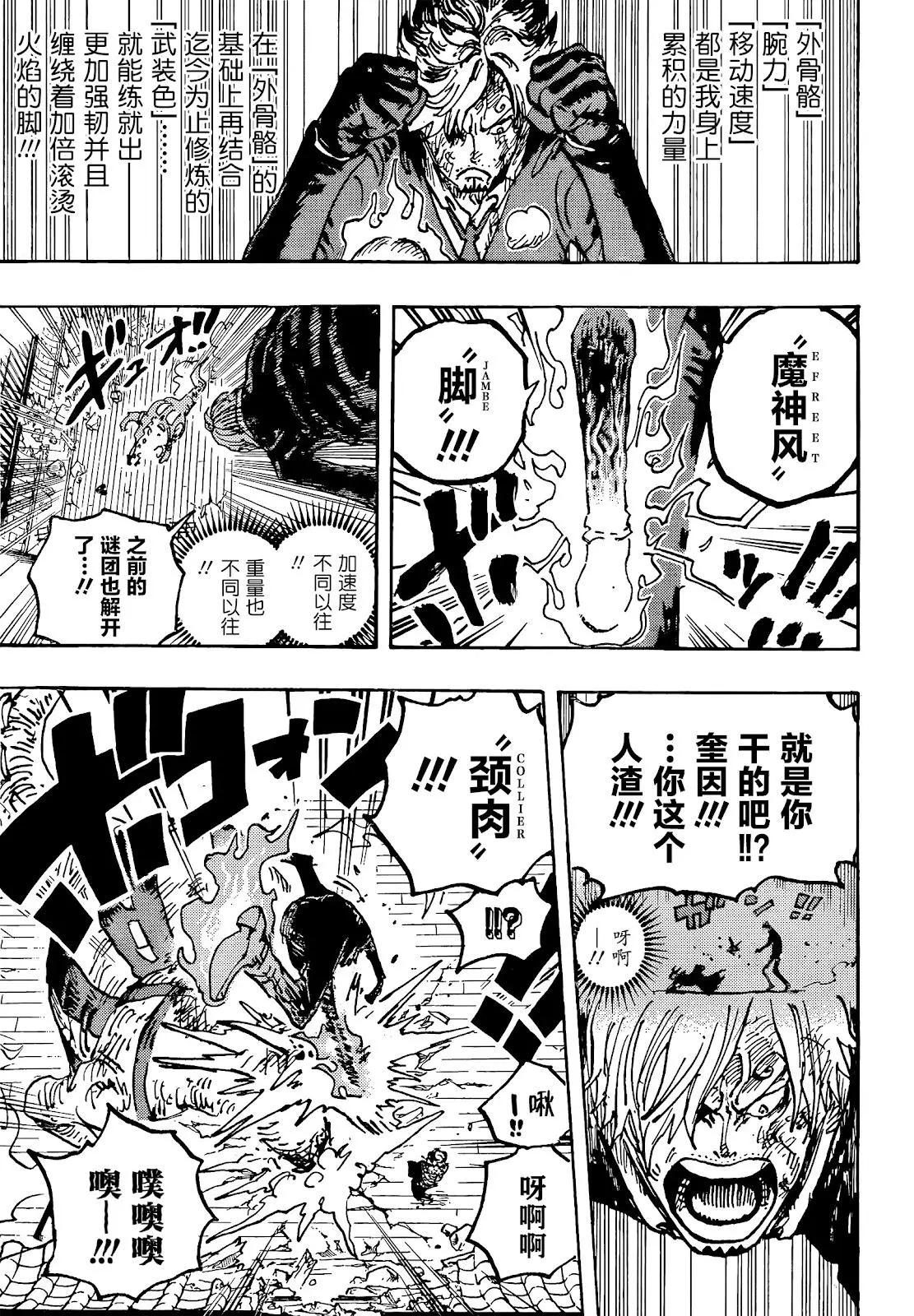 🍖ONE PIECE航海王 第1034话 第12页