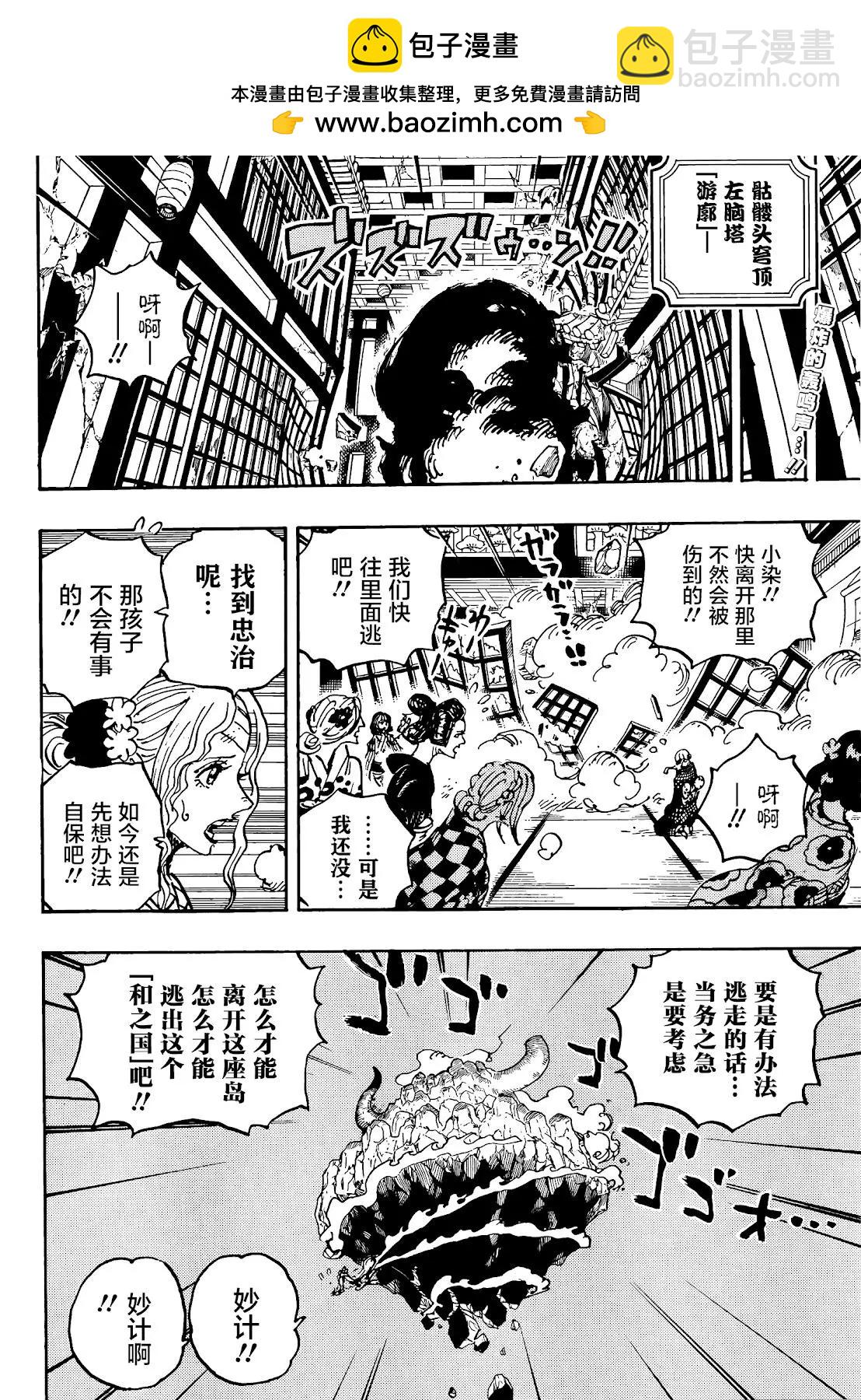 🍖ONE PIECE航海王 第1034话 第2页