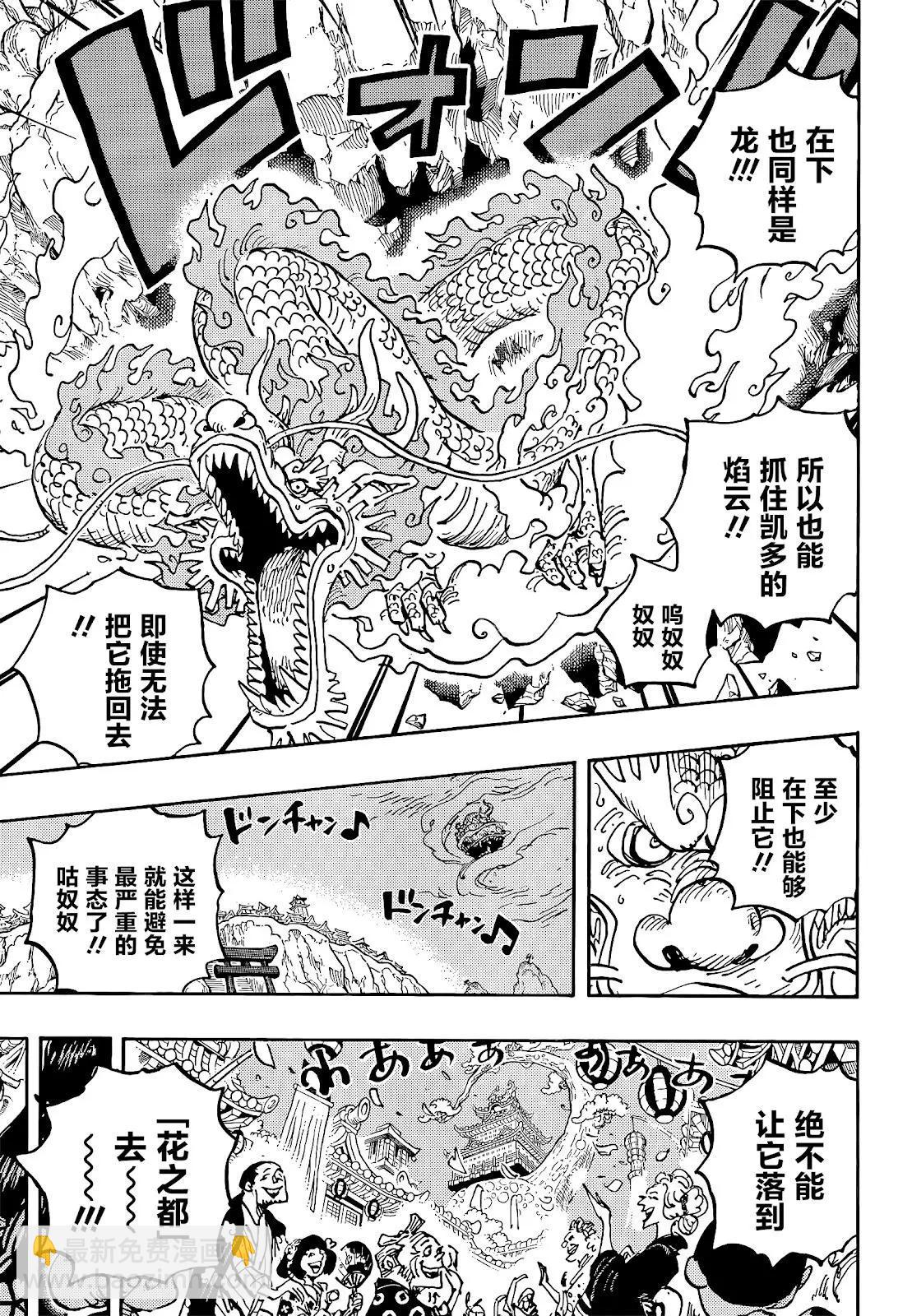 🍖ONE PIECE航海王 第1034话 第3页