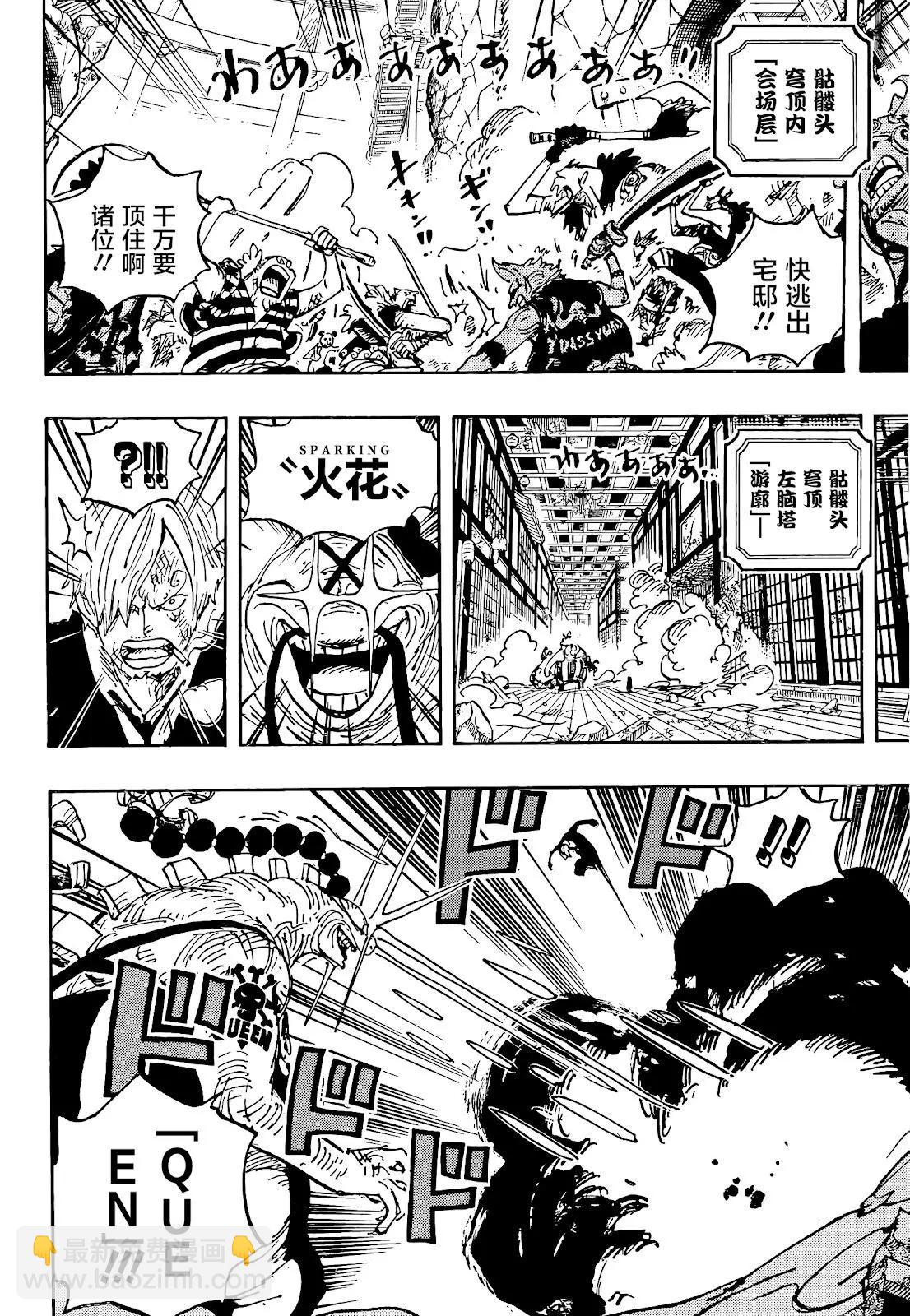 🍖ONE PIECE航海王 第1034话 第4页