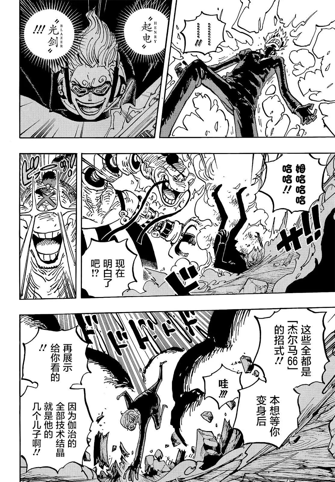 🍖ONE PIECE航海王 第1034话 第6页