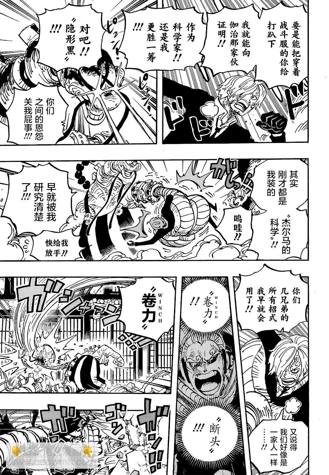 🍖ONE PIECE航海王 第1034话 第7页
