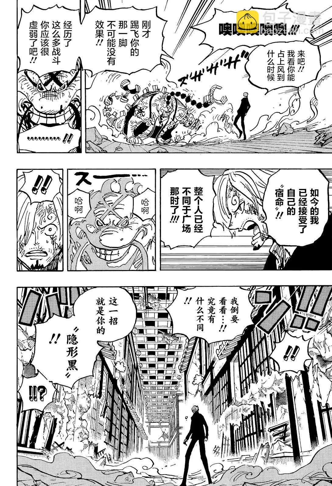 🍖ONE PIECE航海王 第1034话 第9页