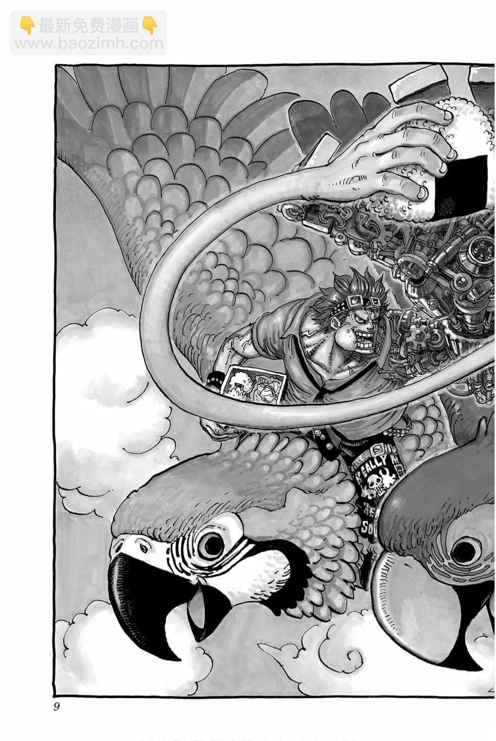 🍖ONE PIECE航海王 第98卷 第10页