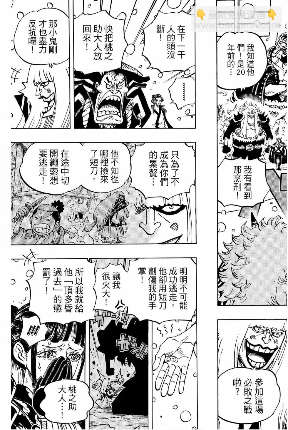 🍖ONE PIECE航海王 第98卷 第14页